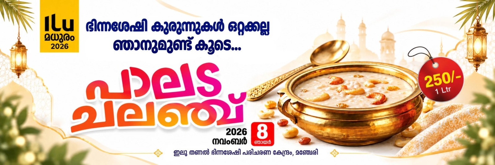 Payasam Challenge